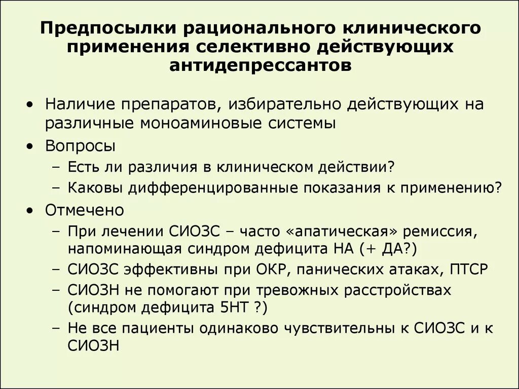 Антидепрессанты презентация фармакология. Фармакокинетика антидепрессантов. Антидепрессанты применение. Антидепрессанты способ применения. Прием антидепрессантов отзывы