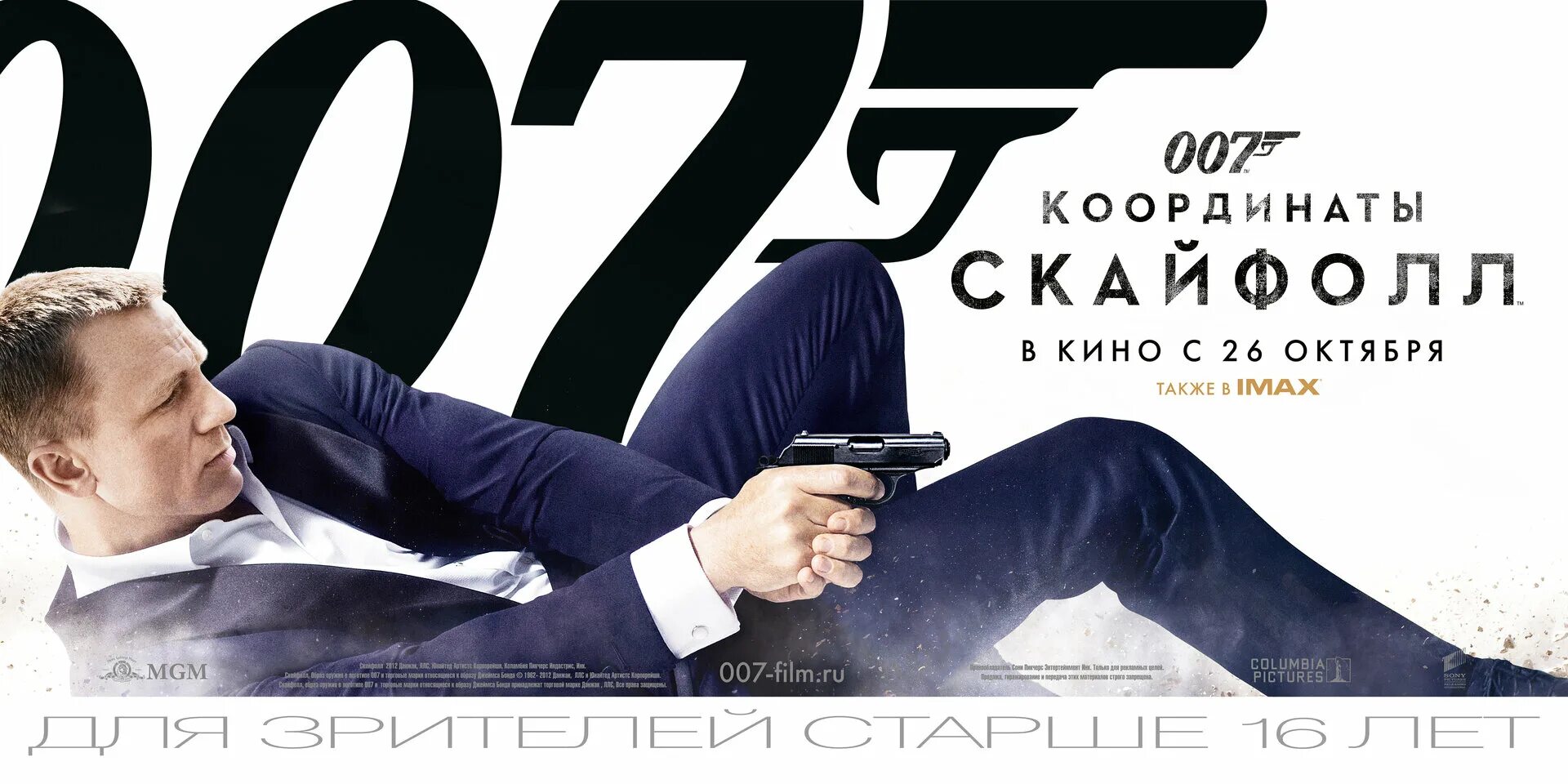 2012 обложка. 007 Координаты Скайфолл Постер. 007 Координаты Скайфолл 2012 Постер. Дэниел Крейг 007 Постер.