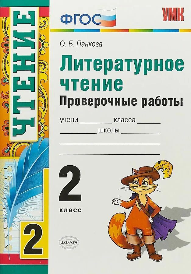 Чтение 2 класс школа россии планирование. Проверочные по литературному чтению 2 класс. Проверочные работы по литературному чтению. Проверачнаяпо летиротурному чтению. Литературное чтение 2 класс проверочные работы.