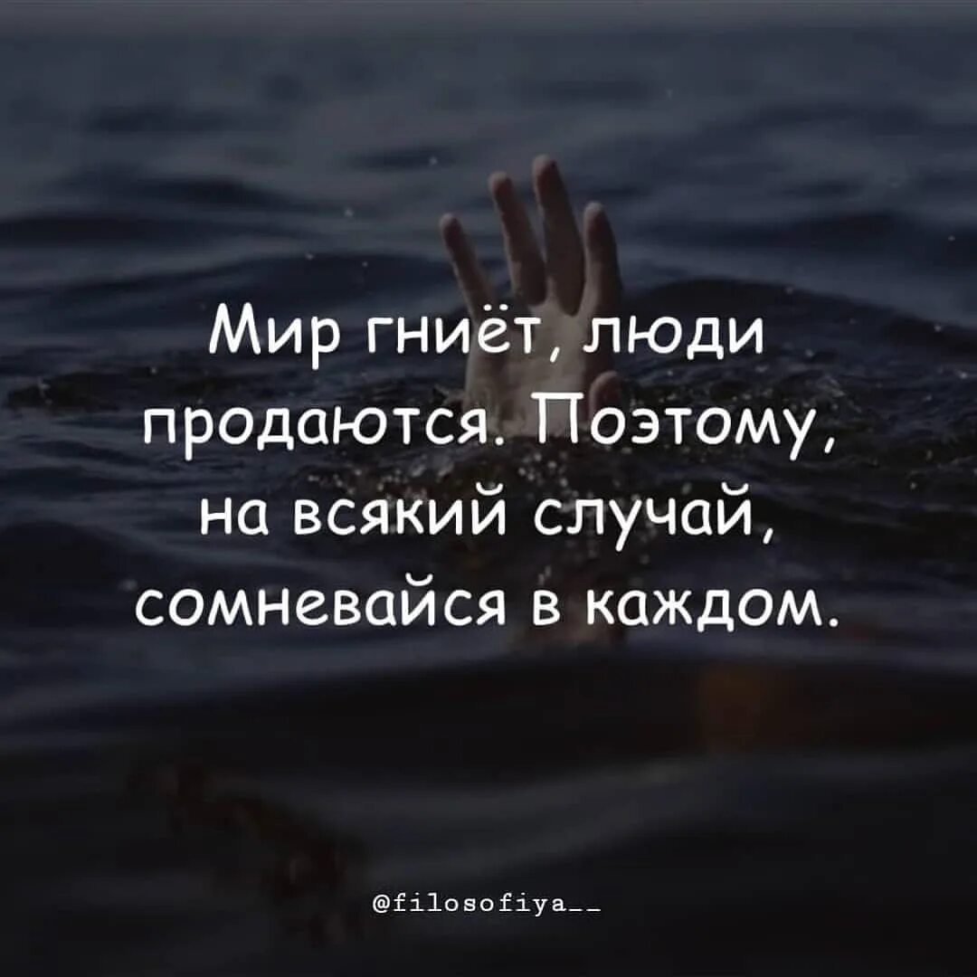 Этот мир гниет. Этот мир гниет на глазах. Сомневайтесь в каждом. На всякий случай сомневайся в каждом. Рюк этот мир гниет на глазах.