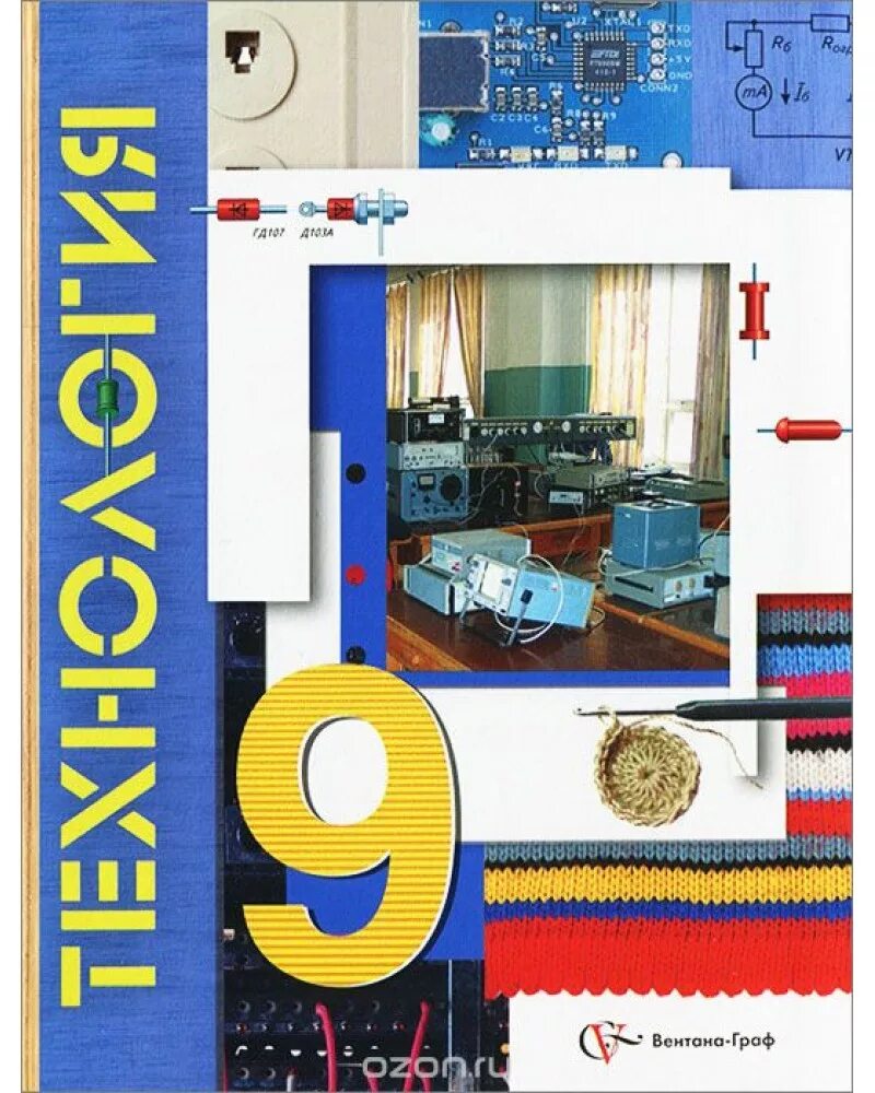 Информация учебник 9. Технология 9 класс Симоненко. Технология 9 класс в.д Симоненко учебник ФГОС.