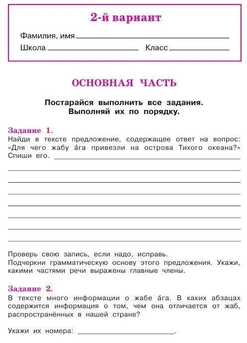 Комплексная работа 2 перспектива. Комплексная работа 3 класс школа России жаба ага с ответами. Комплексная контрольная работа 3 класс школа России жаба ага. Комплексная контрольная 3 класс жаба ага ответы. Комплексная работа 3 класс жаба ага с ответами Дополнительная часть.