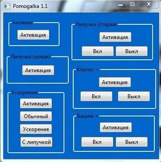 Помогалка ми