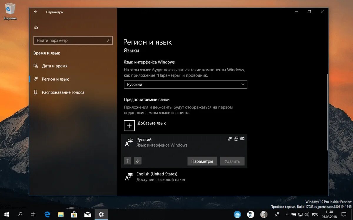 Полный пакет для windows 10. Windows 10 Скриншот. Виндовс 10 пакет. Язык интерфейса Windows 10. Пробная виндовс 10.