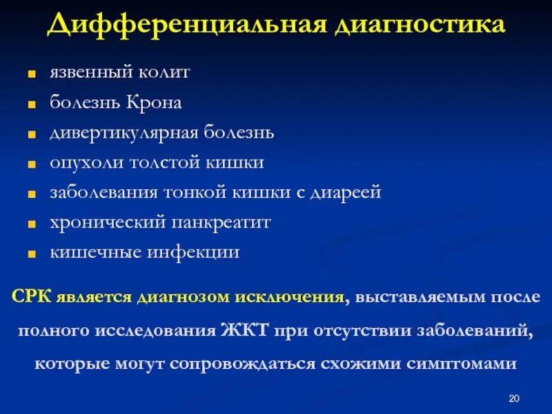 Дивертикулярная болезнь толстой кишки классификация. Заболевания тонкого кишечника классификация. Хронический колит дифференциальная диагностика. Дифференциальная диагностика заболеваний толстой кишки. Мкб 10 дивертикулярная