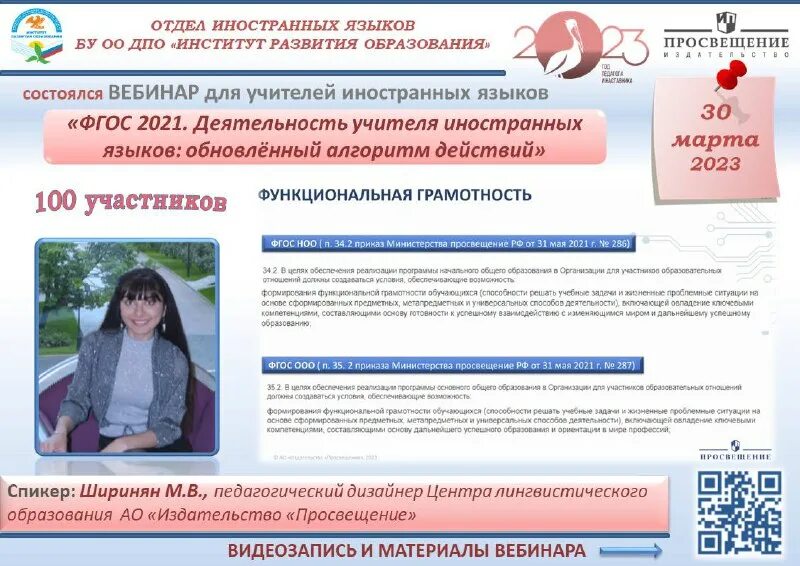 бу оо дпо институт развития образования