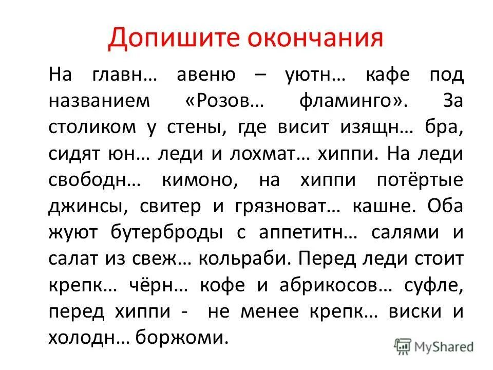 Допиши окончания. Согласование окончаний существительных и прилагательных. Допишите окончания прилагательных. Допиши окончания 3 класс.