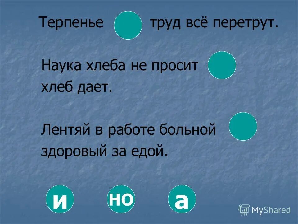 терпение и труд все перетрут предложение