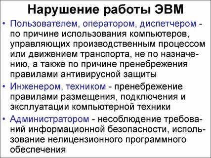Задание оператору эвм