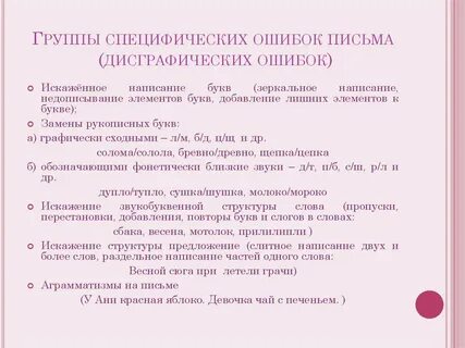 Ребенок при письме допускает ошибки