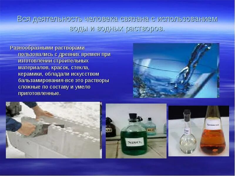 В качестве растворителя для растворов используют