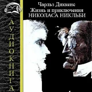 Аудиокнига жизнь и приключения