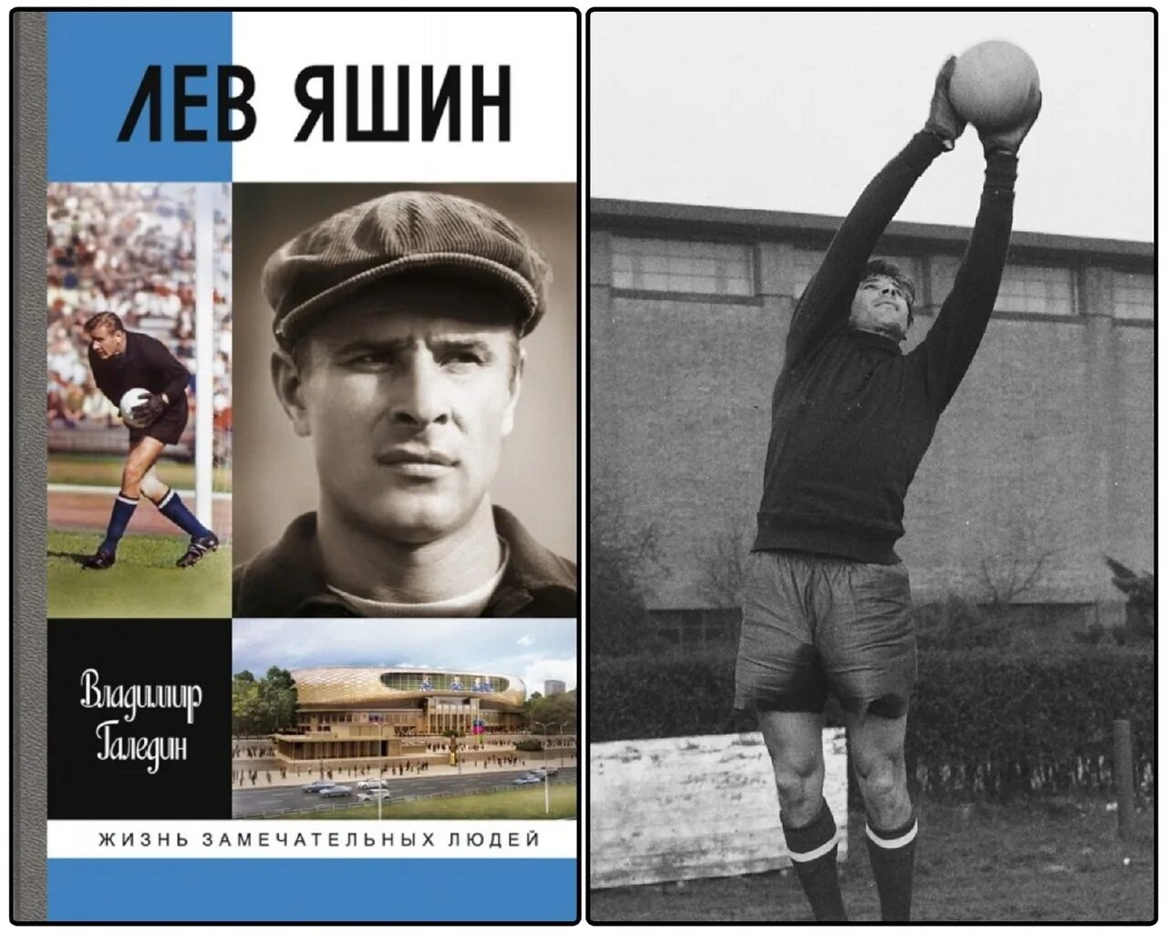 Годы жизни льва яшина. Лев Яшин 1960. Лев Яшин с Кубком Европы, 1960. Лев Яшин Динамо. Лев Яшин с Кубком.