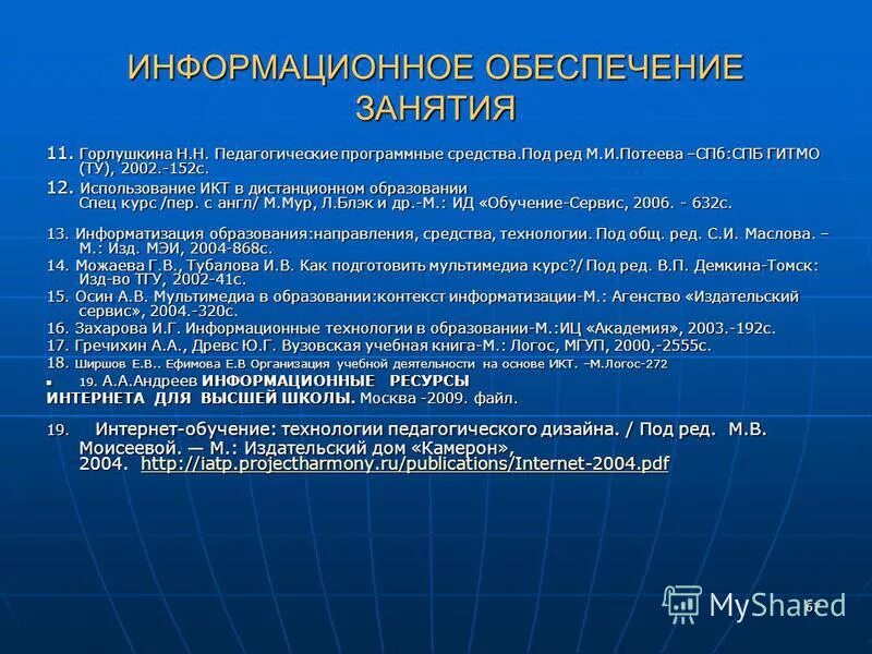 Диссертация в международной академии информатизации. Международная академия информации. Письмо о консультационной помощи. Академия информатизации. Академия информатизации образования сертификаты.