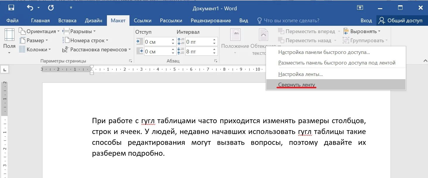 Верхняя строка в Ворде исчезает. Как восстановить панель инструментов в Ворде. В Ворде пропала панель инструментов как вернуть. Пропала панель инструментов в Ворде. Ворд верхняя строка