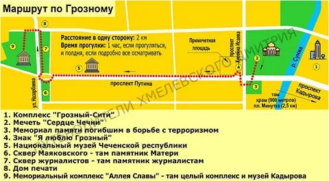 Маршрут грозный