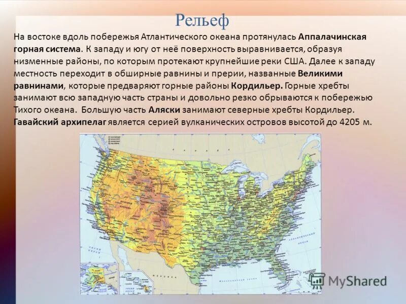 Рельеф сша и канады