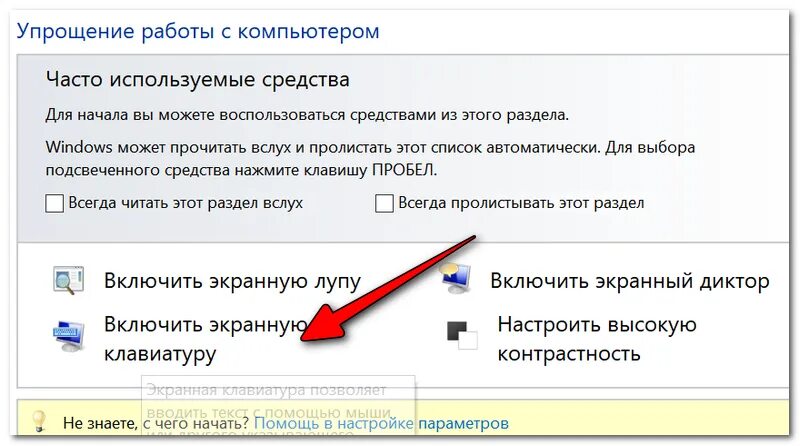 Выскакивает управление экранными клавиатурами