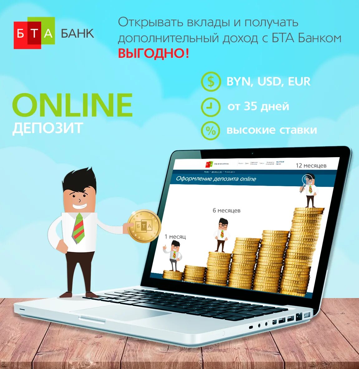 Оформить вклад выгодно. Депозит в банке. вклад. вклады и депозиты. вклад в интернет.
