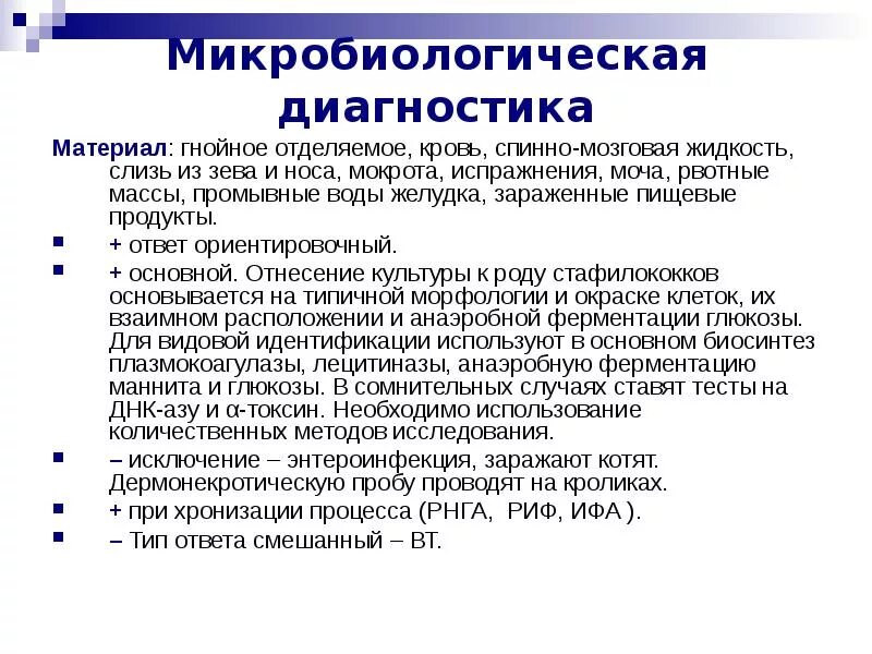 Протей материал для исследования. Схема лабораторной диагностики хламидиоза. Микробиологическая диагностика определение. Посев на шоколадный агар. Микробиологическая диагностика определение.