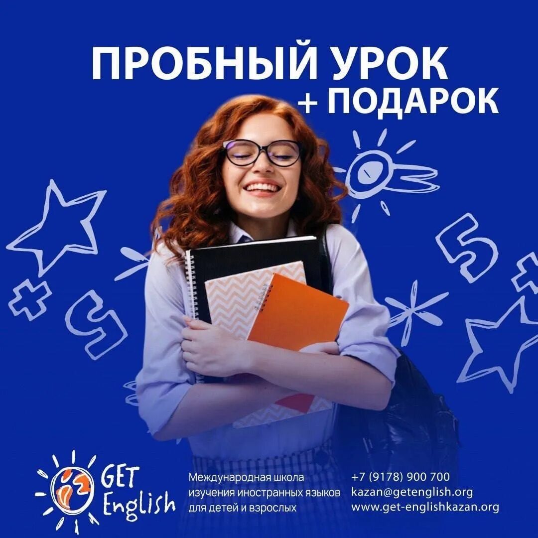 GETENGLISH. Школа английского казань