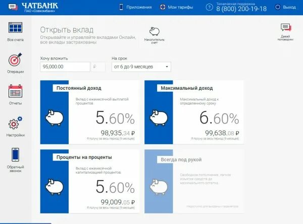 банк вклады в совкомбанке. что такое пользовательский счет на озоне. как открыть озон счет. открыть депозит онлайн. как открыть озон счет.