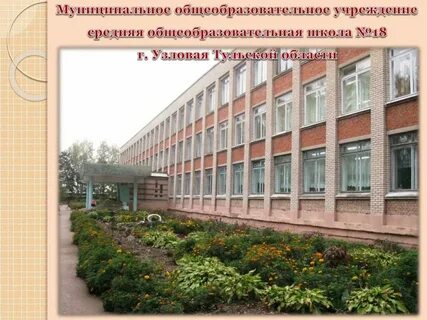 Школа 3 дубовка узловая