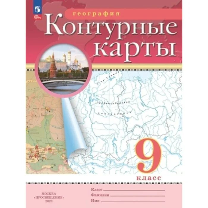 География карты дрофа 9 класс. Контурная карта по географии 9. контурная карта 9 класс дрофа. контурные карты 9 класс география. контурная карта по географии 9 класс дрофа.