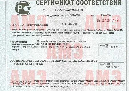 Кронштейны сертификат