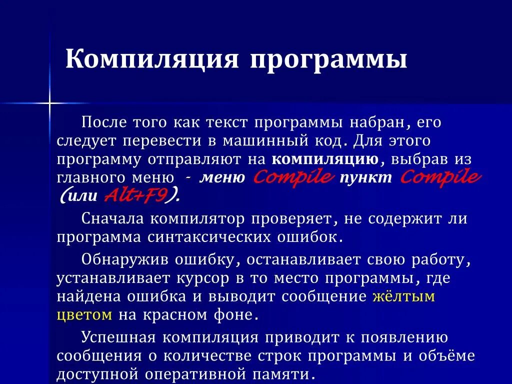 Фб2 компиляция. Компиляция программного кода. Компиляция это простыми словами. Скомпилировать это в программировании. Что такое компиляция программы простыми словами.