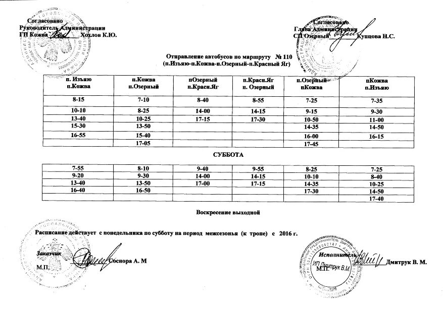 Расписание автобусов шерегеш таштагол на сегодня. Автобусы ЕВРАЗ ЗСМК. Расписание автобусов Новокузнецк. Расписание автобусов ЕВРАЗ. Расписание автобусов ЕВРАЗ Новокузнецк.