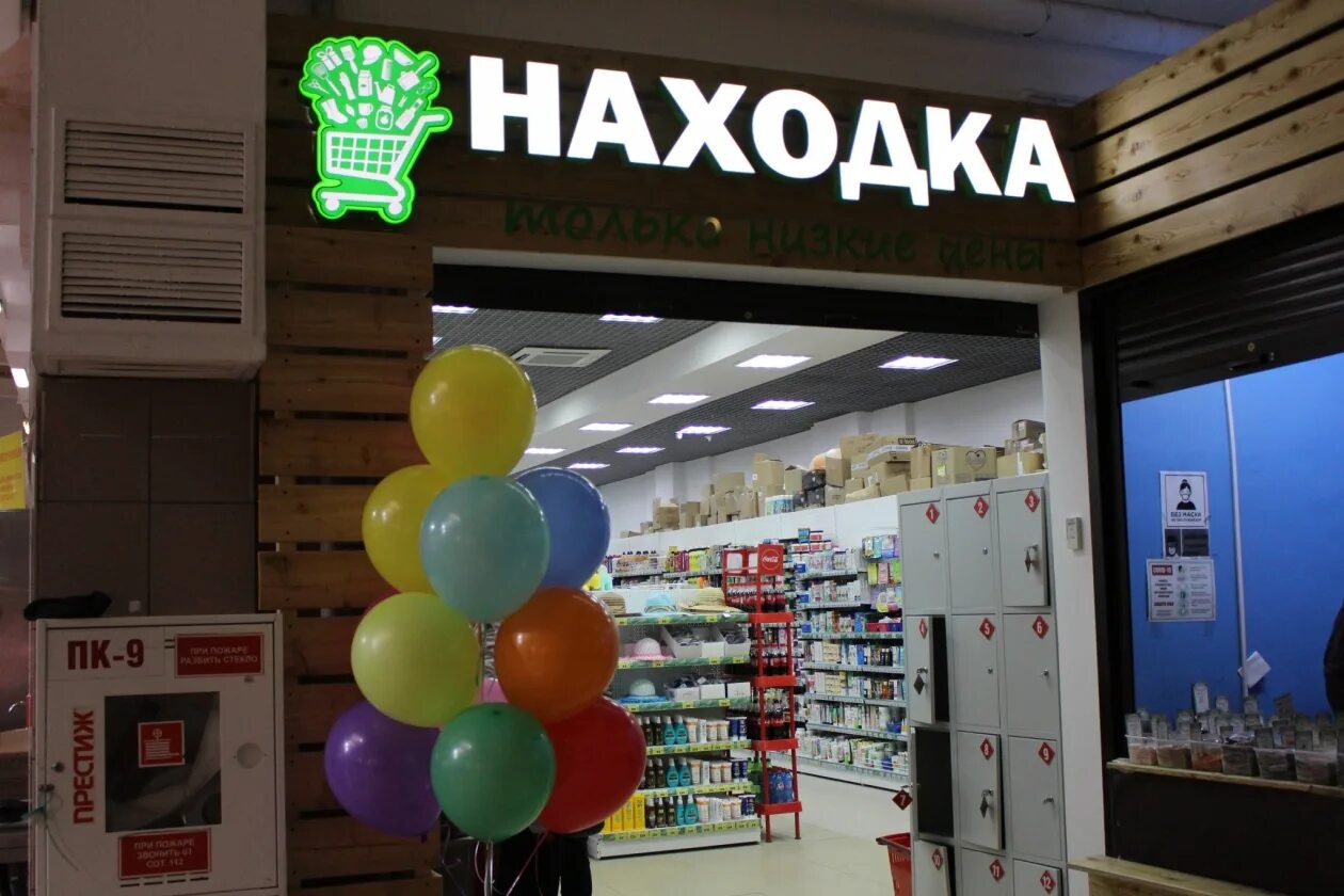 Магазин находка Иркутск Центральный рынок. Находка супермаркет. Находка магазин Иркутск. Находка магазин супермаркет.