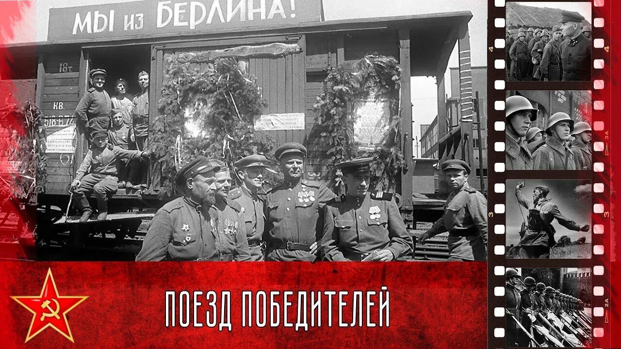 9 мая фронт. Белорусский вокзал 1945. Эшелон Победы 1945г. Белорусский вокзал в 1945 году. Встреча на белорусском вокзале 1945.