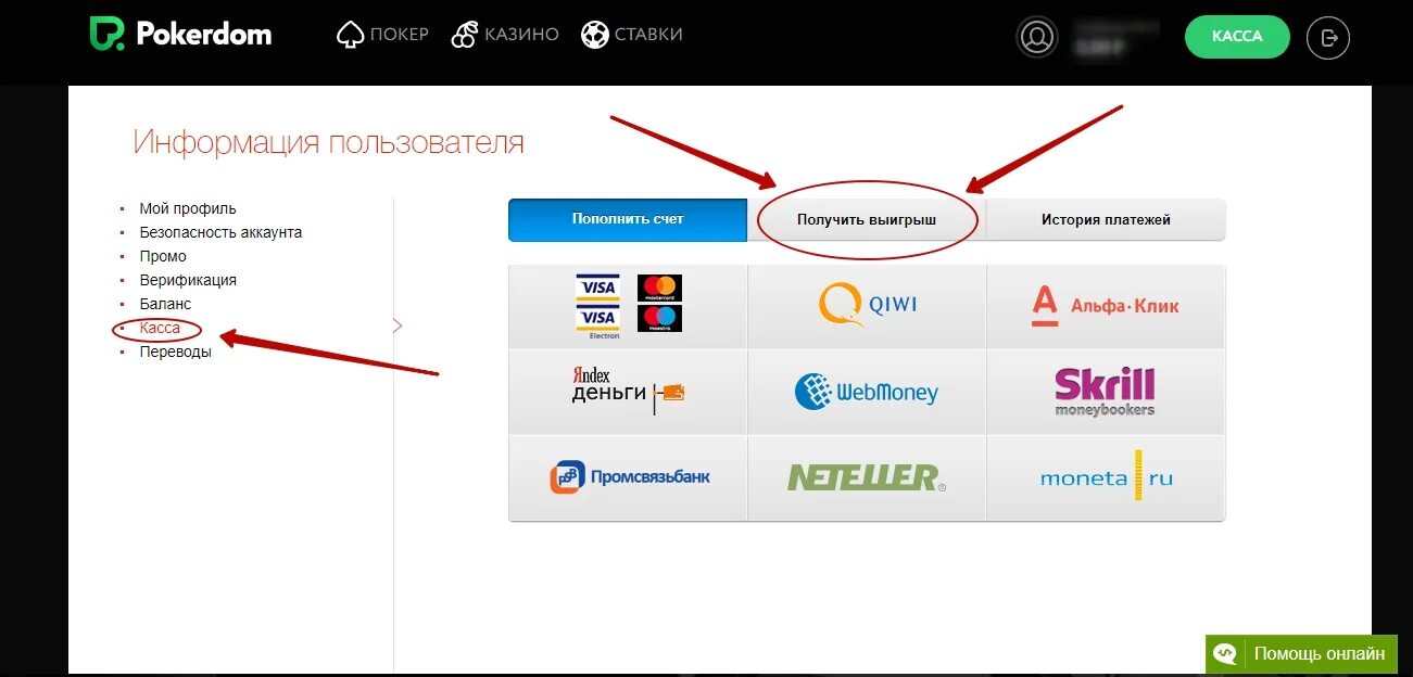 ПОКЕРДОМ касса. ПОКЕРДОМ вывод денег. ПОКЕРДОМ личный кабинет. Пополнение счета в ПОКЕРДОМ. Cat casino верификация