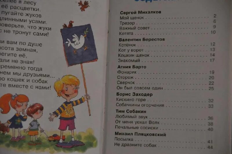 Не дразните собак текст. Тим собакин любимый звук. стихи заходера не дразните собак. т. собакин любимый звук,. тим собакин стихи кошкин щенок.