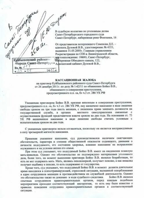 Подача кассационной жалобы по административном правонарушении. Образец кассационной жалобы в Верховный суд РФ по уголовному делу. Кассационная жалоба на апелляционное решение по уголовному делу. Образец кассационной жалобы потерпевшего по уголовному делу. Апелляционная жалоба по уголовному делу от адвоката.