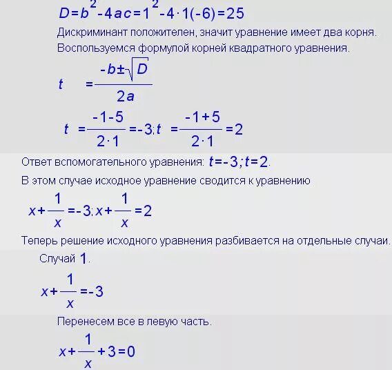 Решите уравнение x2 1 21 0. Дробные рациональные уравнения x-7/x-2+x+4/x+2 1. 2х 4 решить уравнение. Решение уравнений x2. 4^X+2^X+1=0-решите уравнение:.