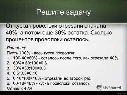От куска проволоки отрезали