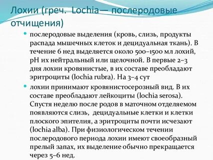 Неделя после родов выделения закончились