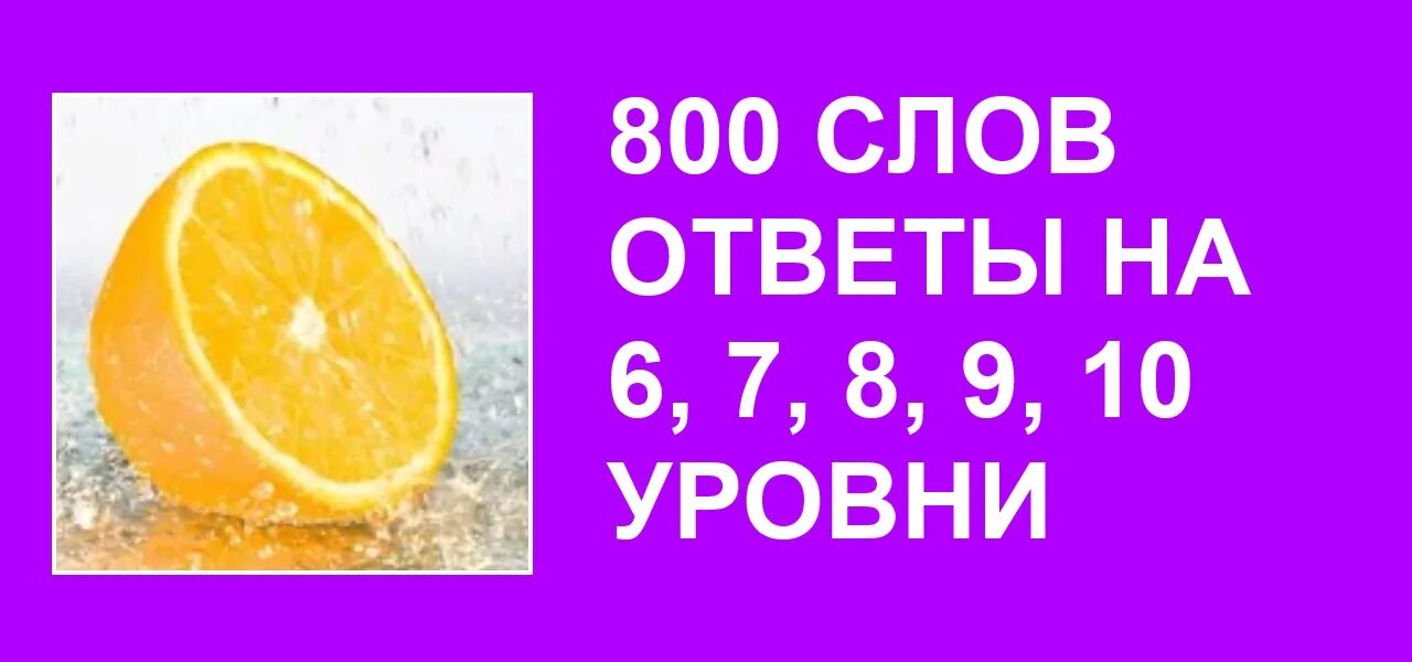 11 800 словами