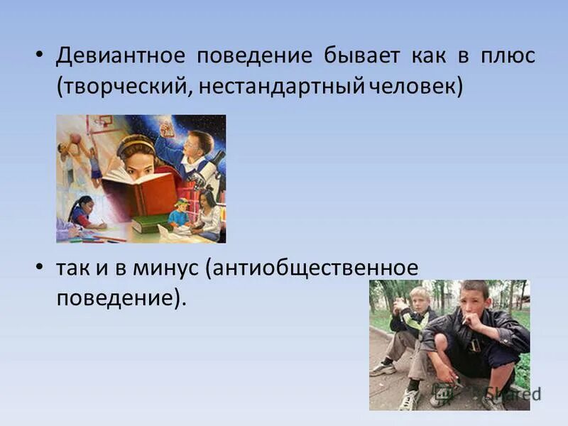 Беседа с родителями девиантного поведения. Девиантное поведение. Девиантное поведение бывает. Формы девиантного поведения подростков. Девиантное поведение люди.