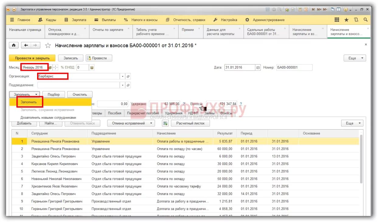 Зарплата 3 000. 1с ЗУП 8.3. Начисление заработной платы в ЗУП 8.3. 1с зик 8.3. Начисление зарплаты сотрудникам в программе 1с.
