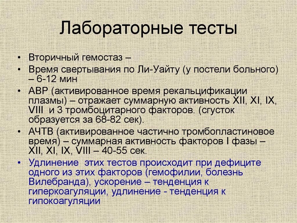 Свертывание крови тест. Свертываемость по ли Уайту норма у детей. Свертываемость крови по ли Уайту. Время свертывания по ли-Уайту. Норма свертывания крови по ли Уайту.