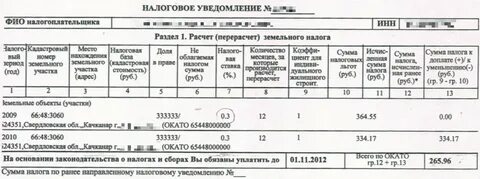 Налог на землю за 3 квартал 2024