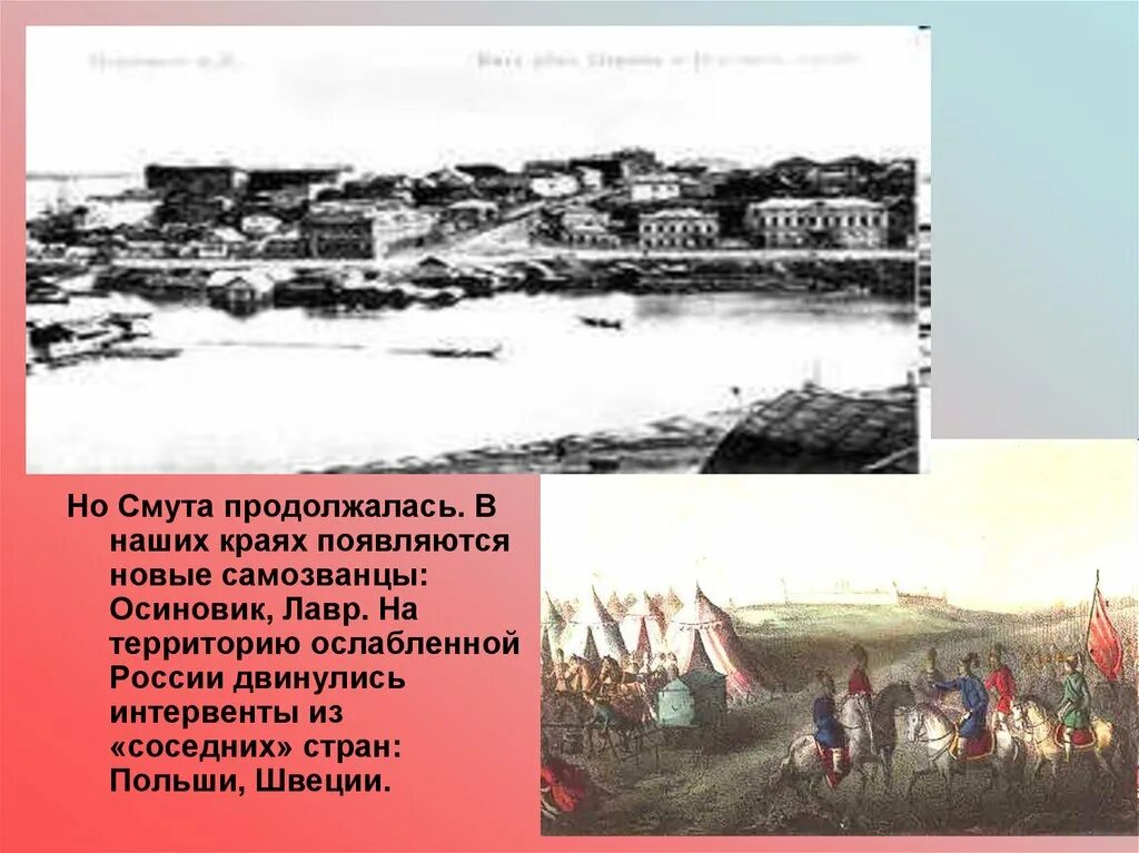 Царицын в годы смуты. История Царицына в во время смута. Наш край в Смутное время. Царицын в годы смуты план событий.