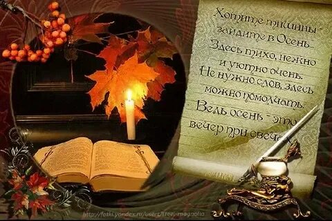 Стихи осенняя тишина