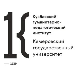 Кузбасский педагогический институт новокузнецк