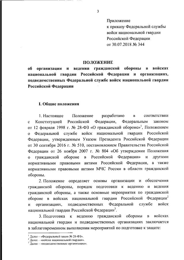 Приказы росгвардии 2024. Приказ 045 от 30.06.2018. Приказ Росгвардия. Приказ 045 Росгвардия. Приказ ФСВНГ РФ 045 от 30.06.2018.