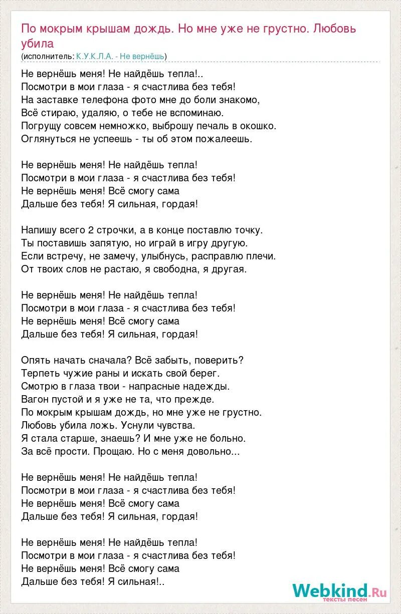 Песня моя гордая временами болен я. Barinova твоя текст. Врагу не сдаётся варяг песня. Милая и сильная. Верните мне меня песня.