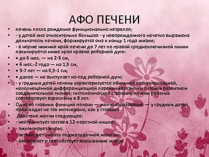 Особенности печени